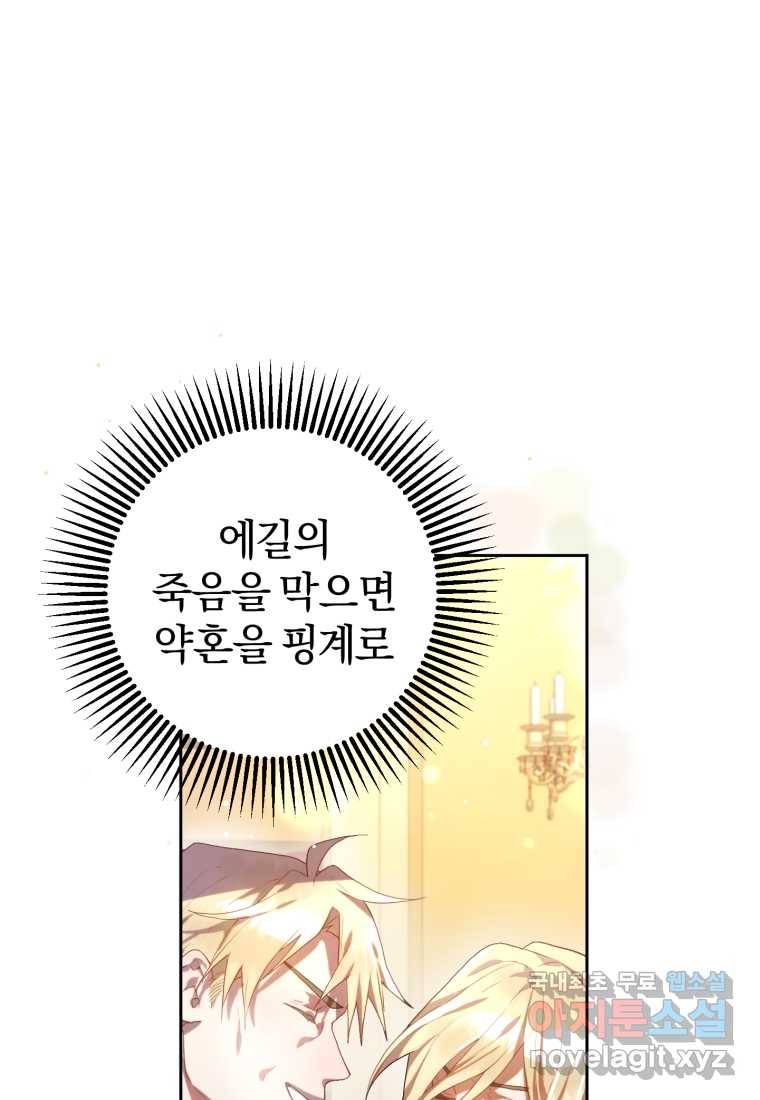 망나니의 누님이시다 14화 1