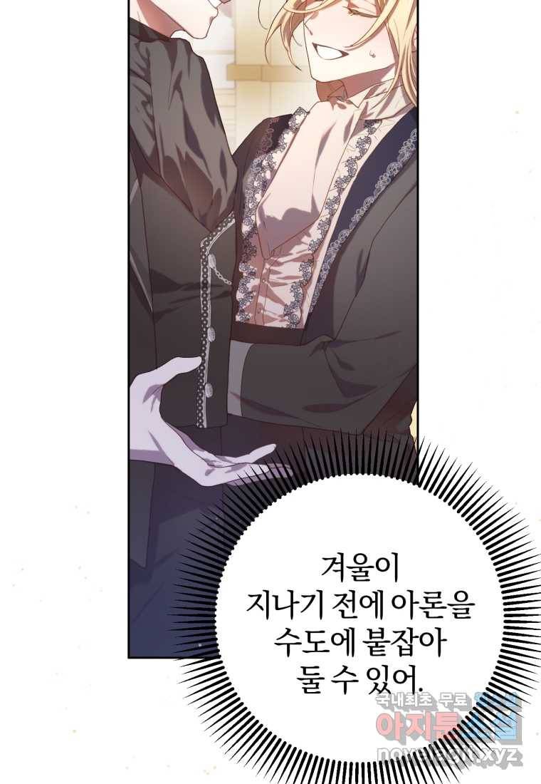 망나니의 누님이시다 14화 2
