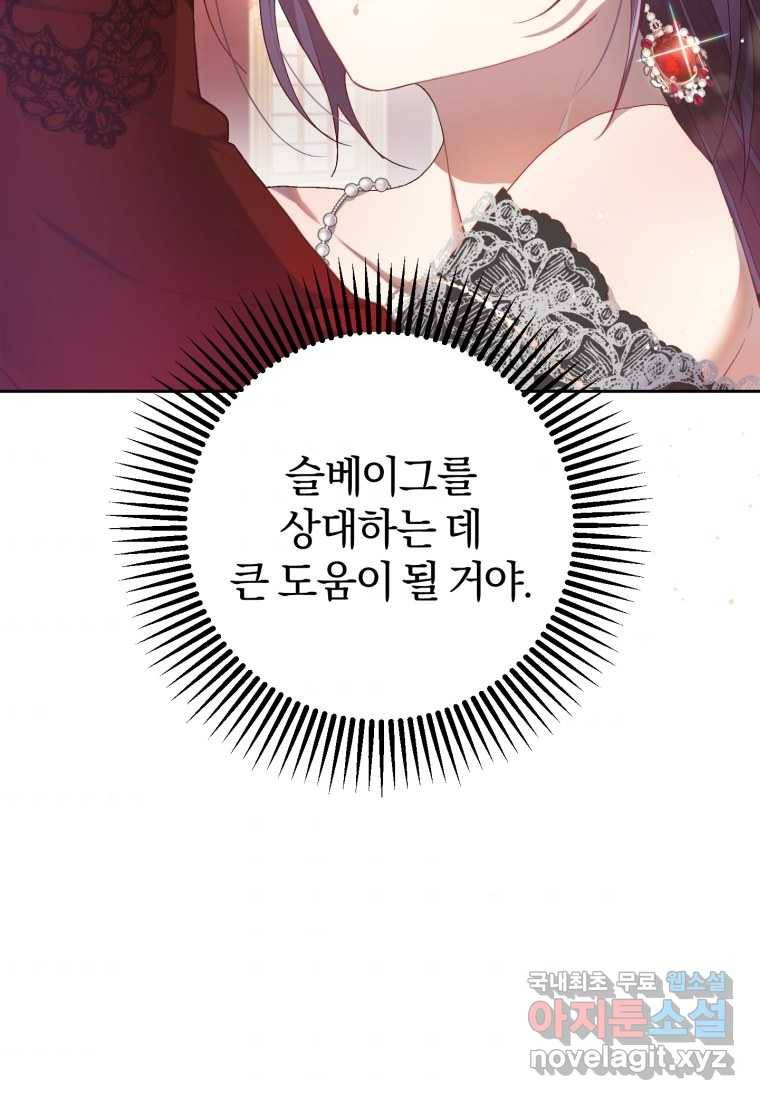 망나니의 누님이시다 14화 4