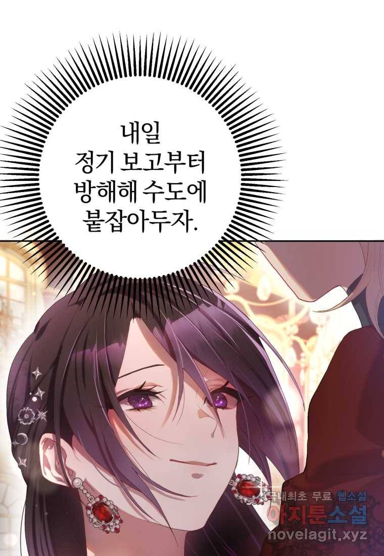 망나니의 누님이시다 14화 6
