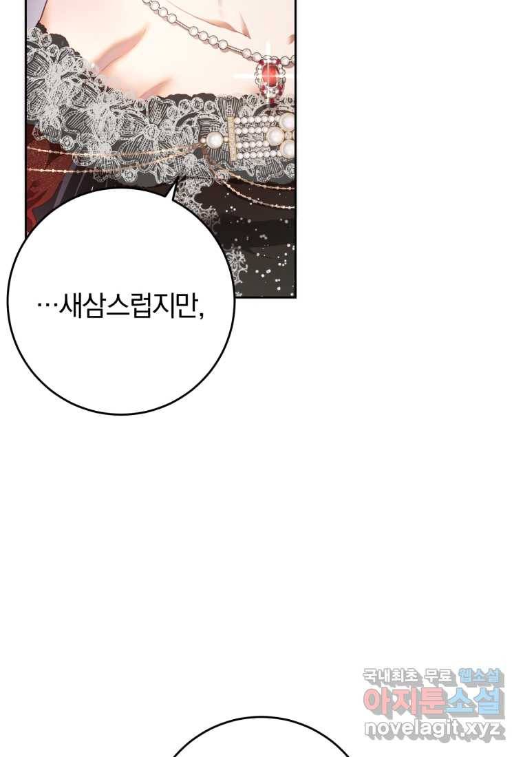 망나니의 누님이시다 14화 12