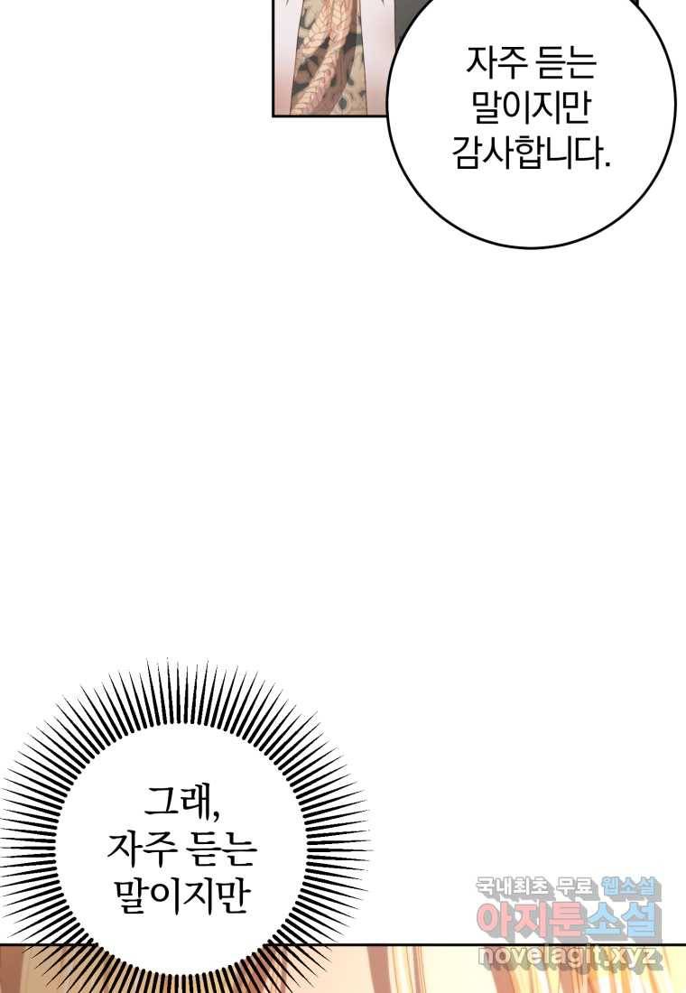 망나니의 누님이시다 14화 14