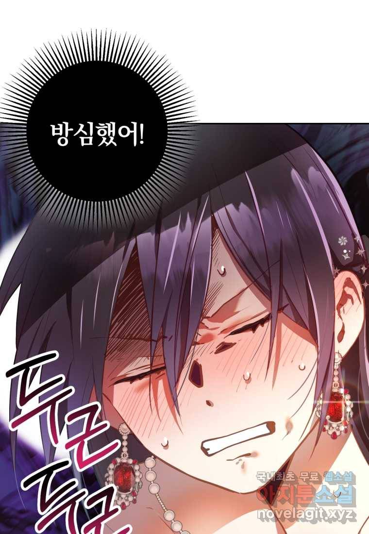 망나니의 누님이시다 14화 23