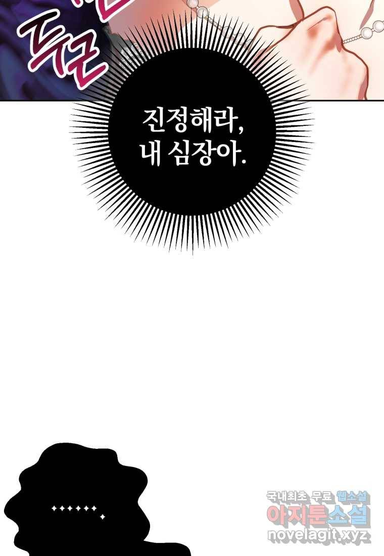 망나니의 누님이시다 14화 24