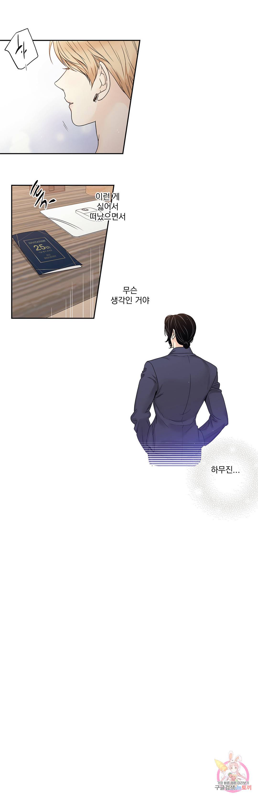 사랑은 환상! ~더 퀸~ 21화 6