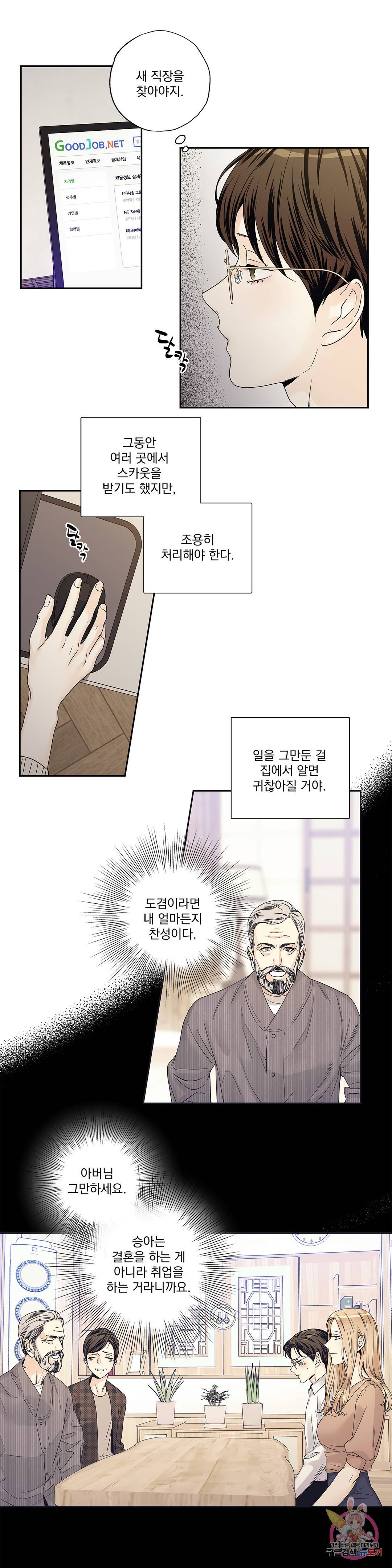 사랑은 환상! ~더 퀸~ 21화 9