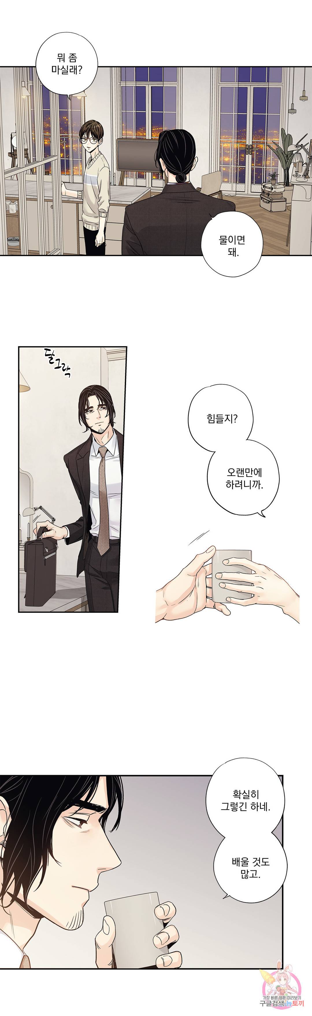 사랑은 환상! ~더 퀸~ 21화 13