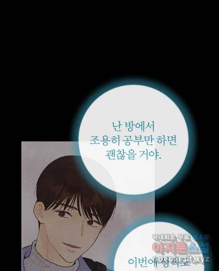 사랑하는 존재 112화 균열 (1) 1