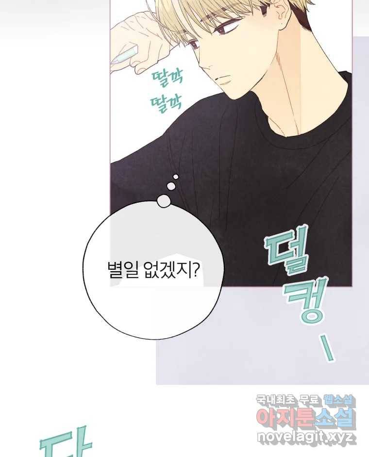 사랑하는 존재 112화 균열 (1) 3