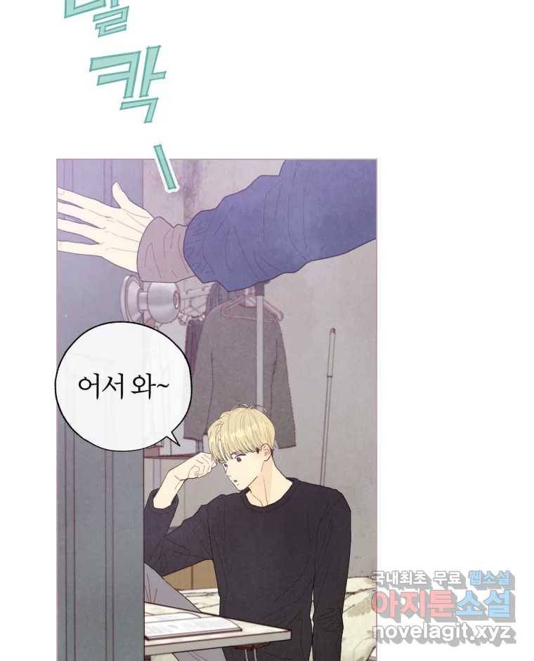 사랑하는 존재 112화 균열 (1) 4