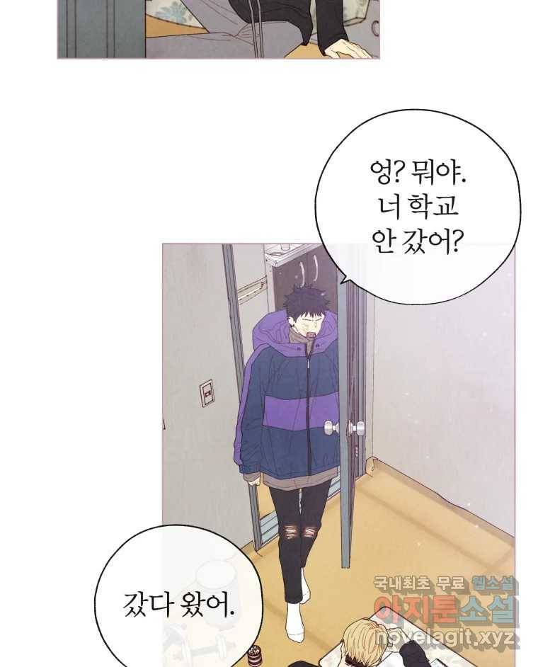 사랑하는 존재 112화 균열 (1) 5