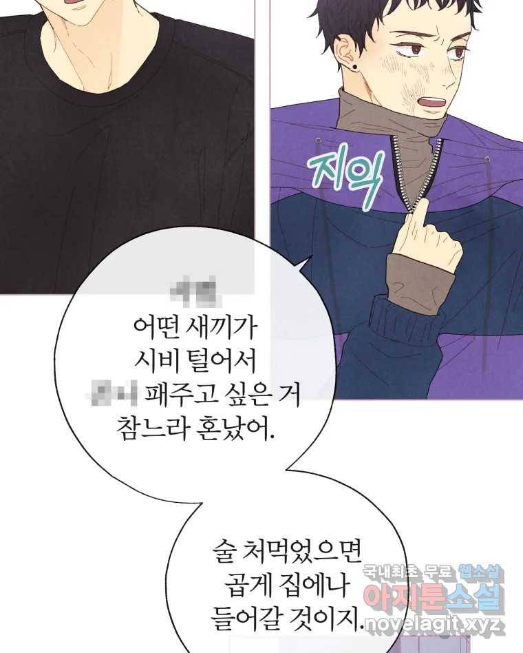 사랑하는 존재 112화 균열 (1) 7