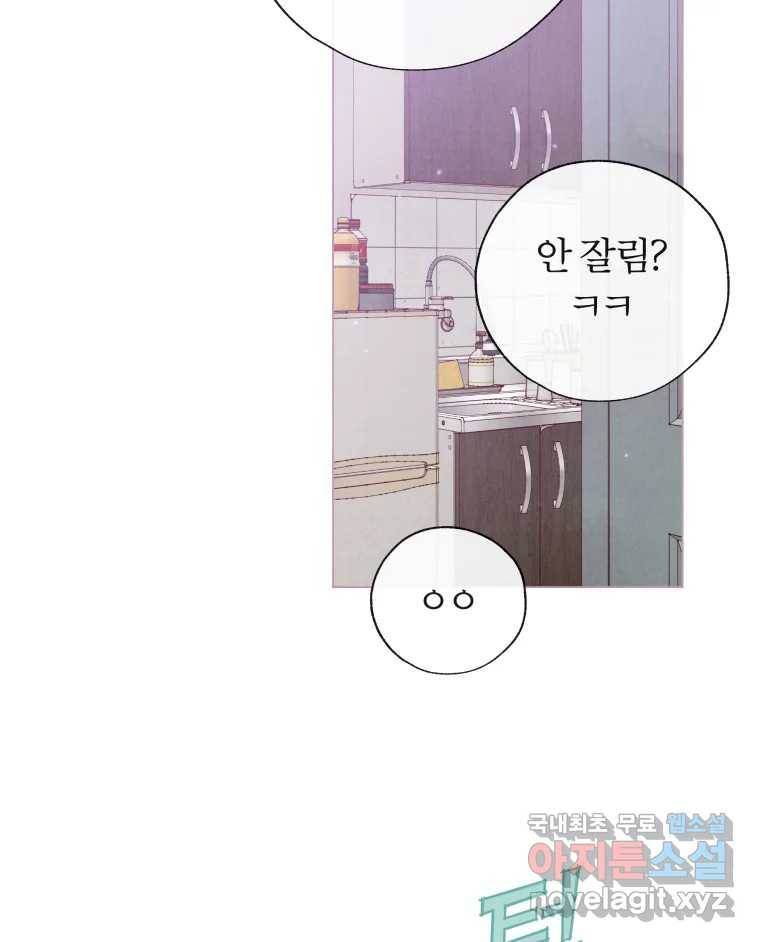 사랑하는 존재 112화 균열 (1) 8