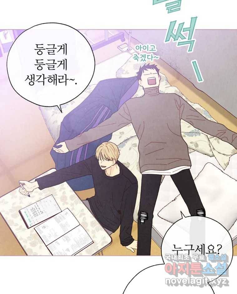 사랑하는 존재 112화 균열 (1) 9