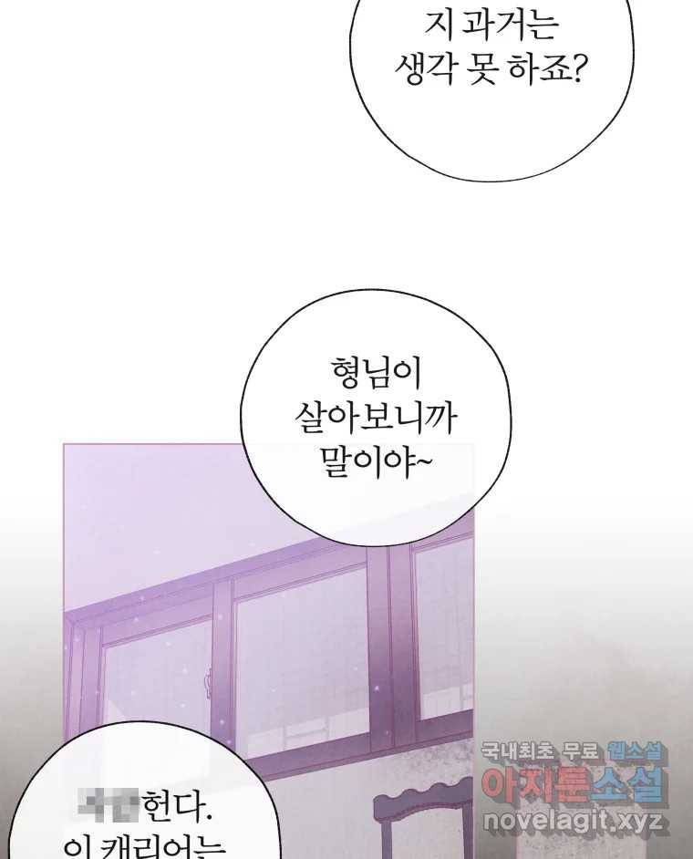 사랑하는 존재 112화 균열 (1) 10