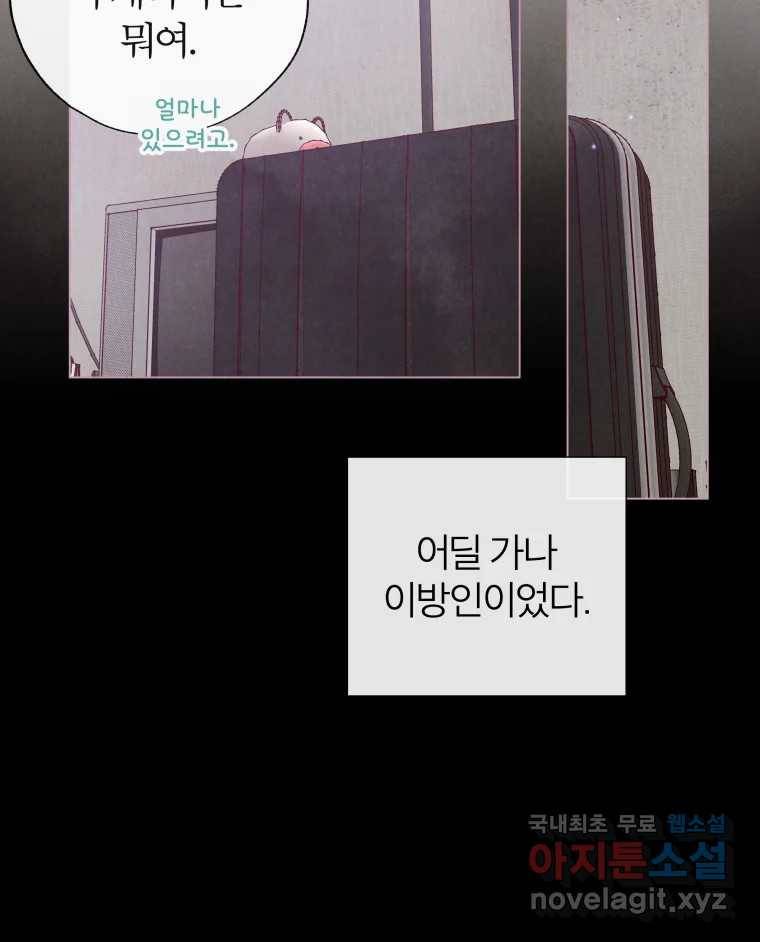 사랑하는 존재 112화 균열 (1) 11