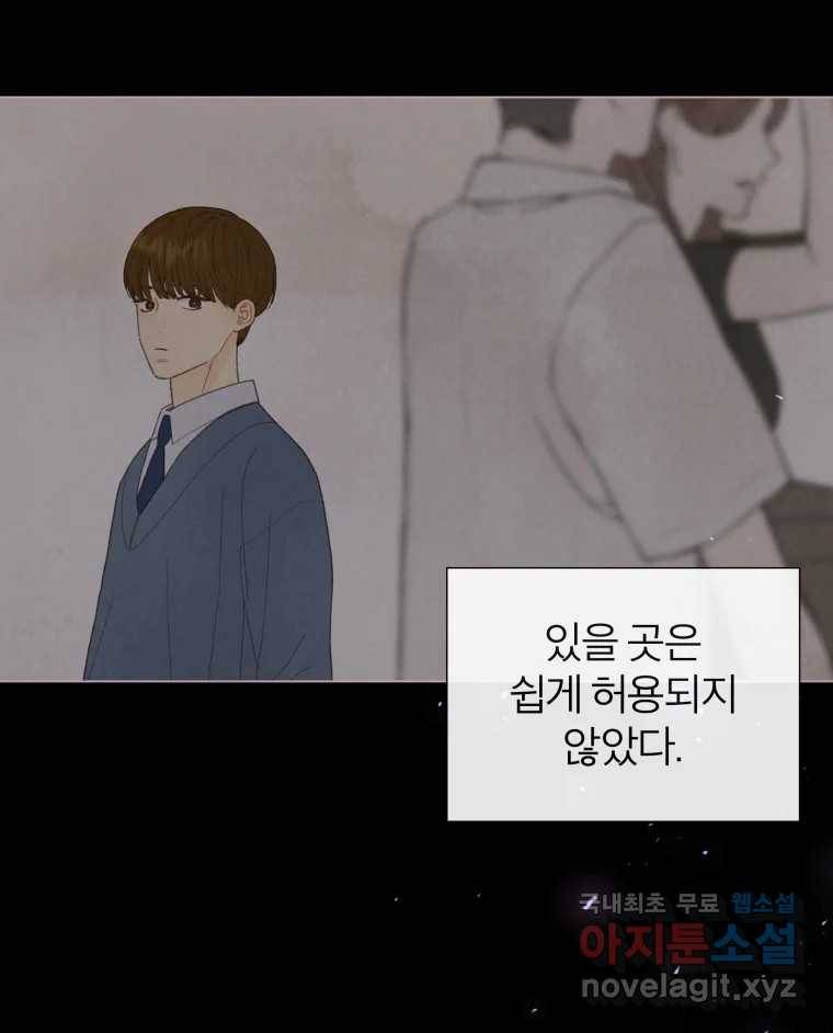 사랑하는 존재 112화 균열 (1) 12