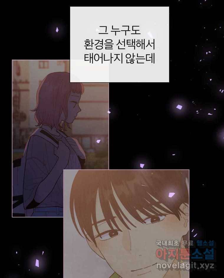 사랑하는 존재 112화 균열 (1) 13