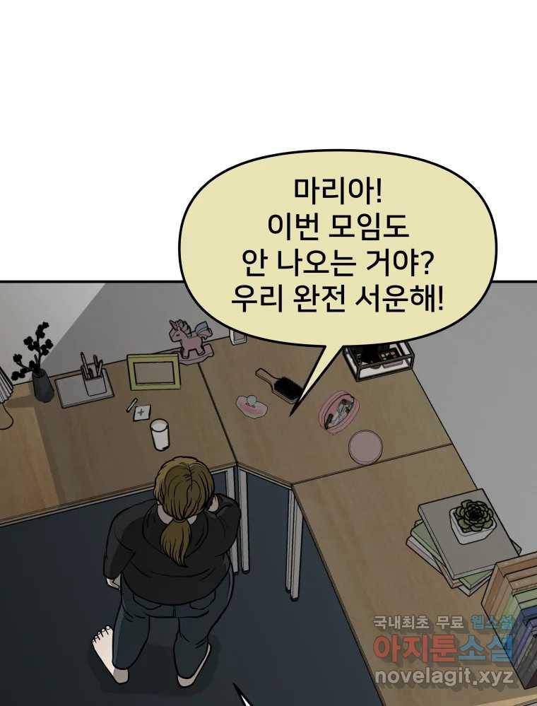 하드오피스 40화 마리아(1) 1