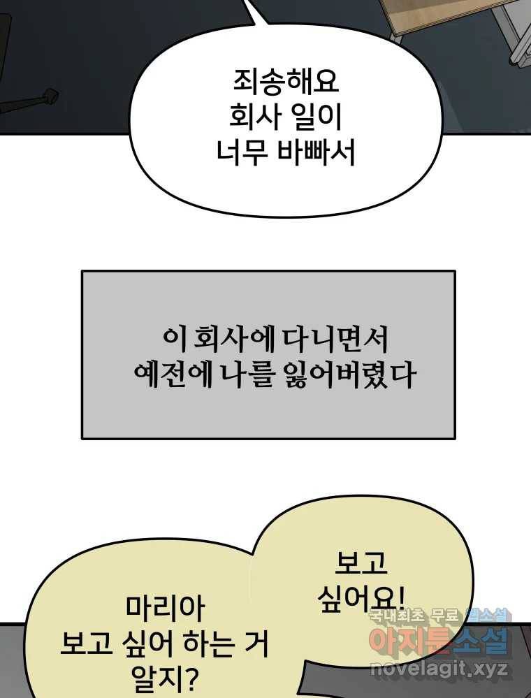 하드오피스 40화 마리아(1) 2