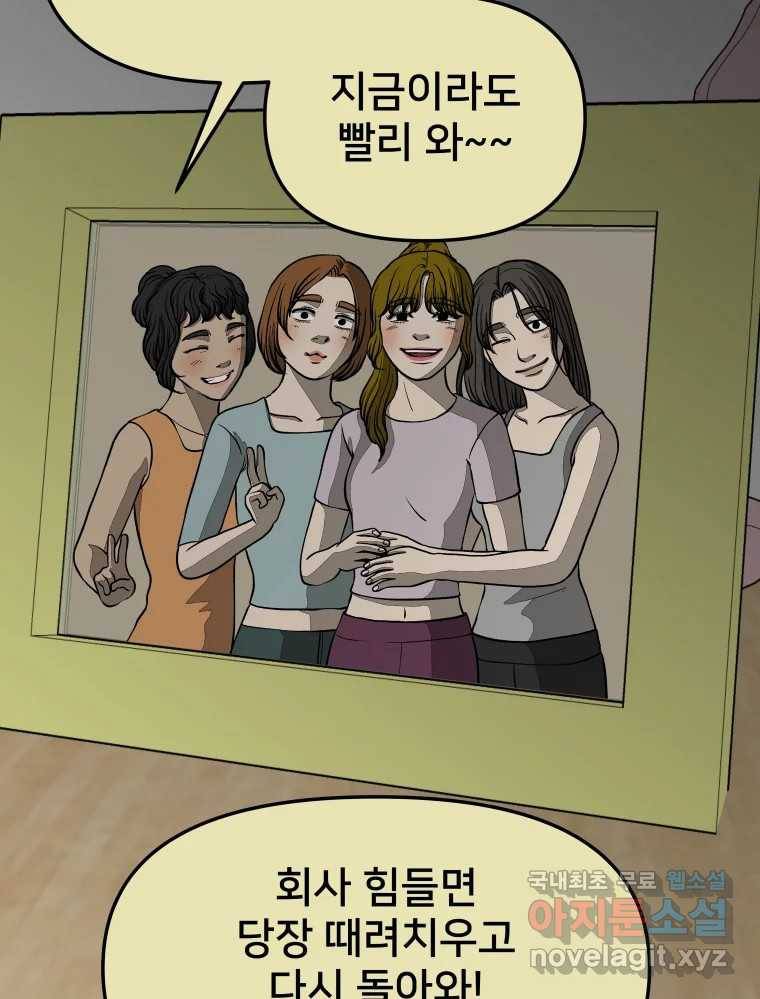 하드오피스 40화 마리아(1) 3