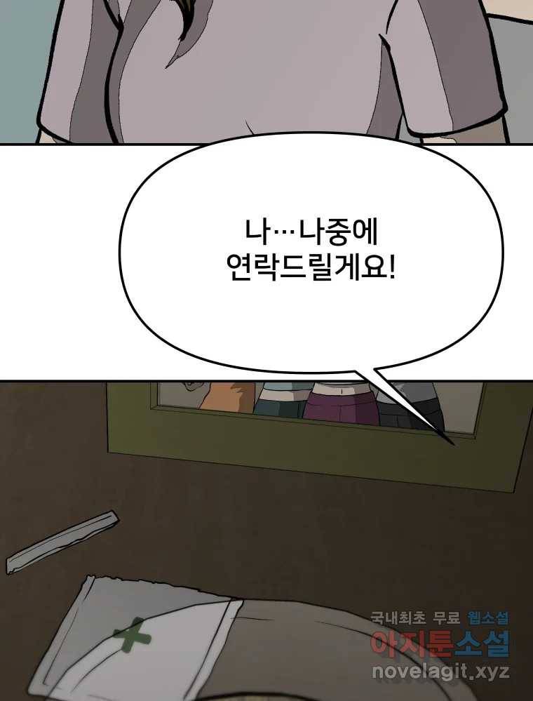 하드오피스 40화 마리아(1) 5