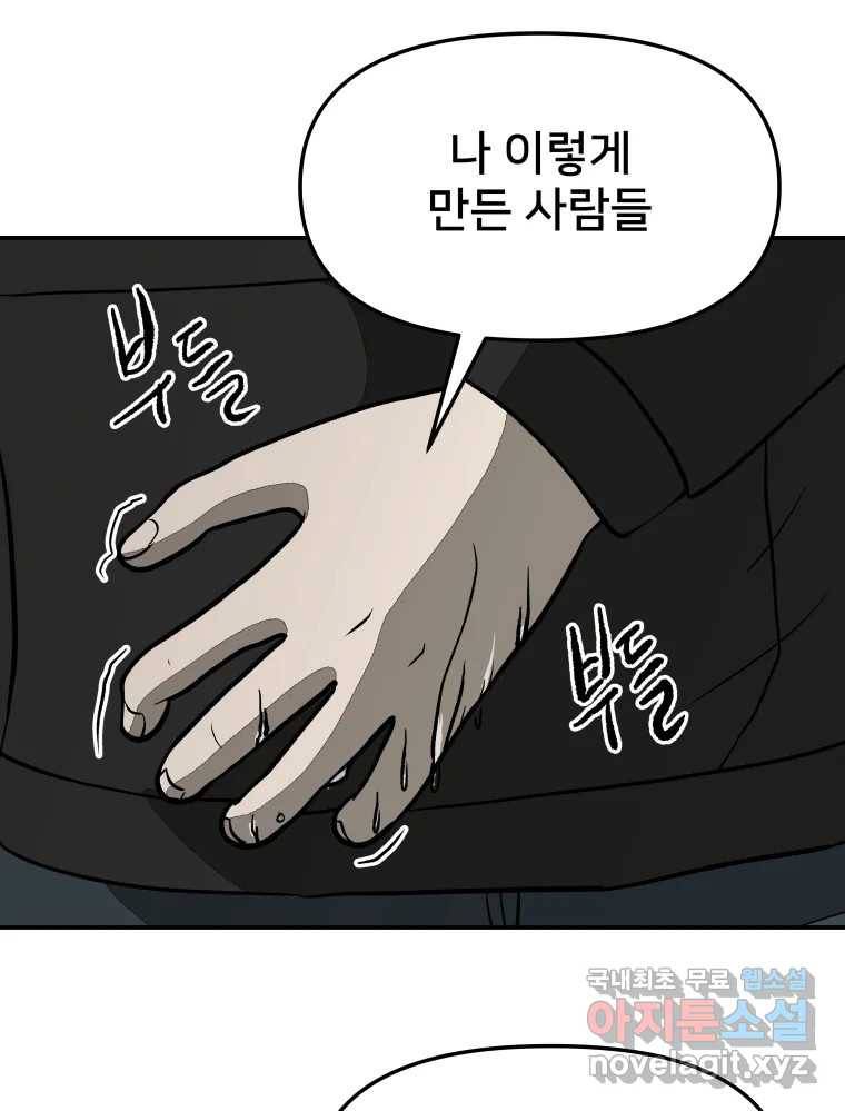 하드오피스 40화 마리아(1) 9