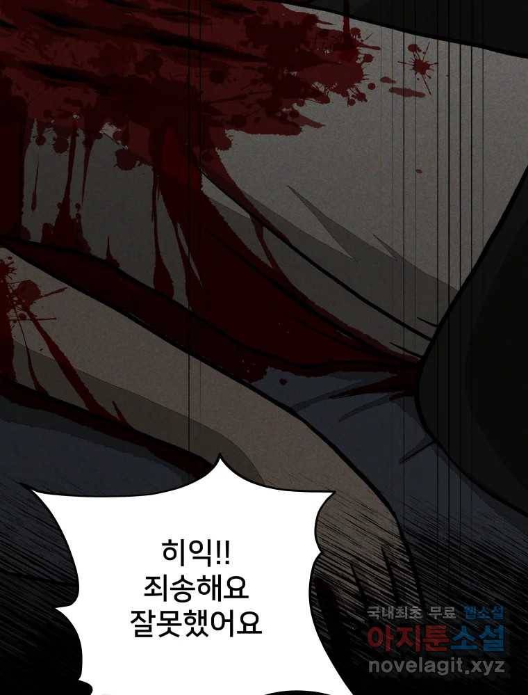 하드오피스 40화 마리아(1) 14