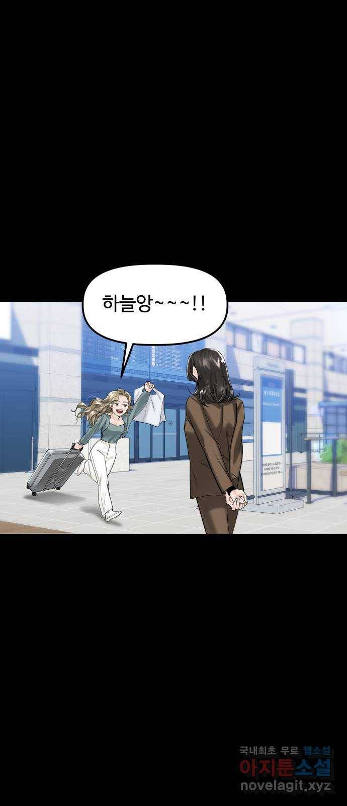 1을 줄게 48화 6