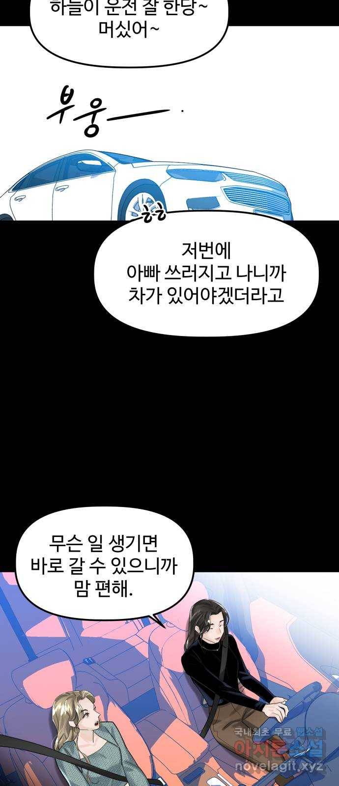 1을 줄게 48화 8