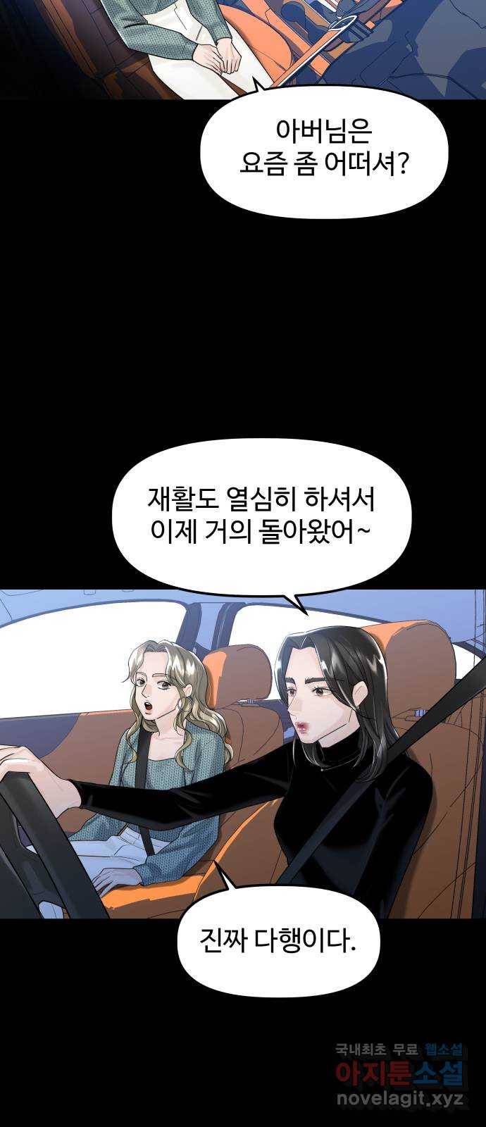 1을 줄게 48화 9