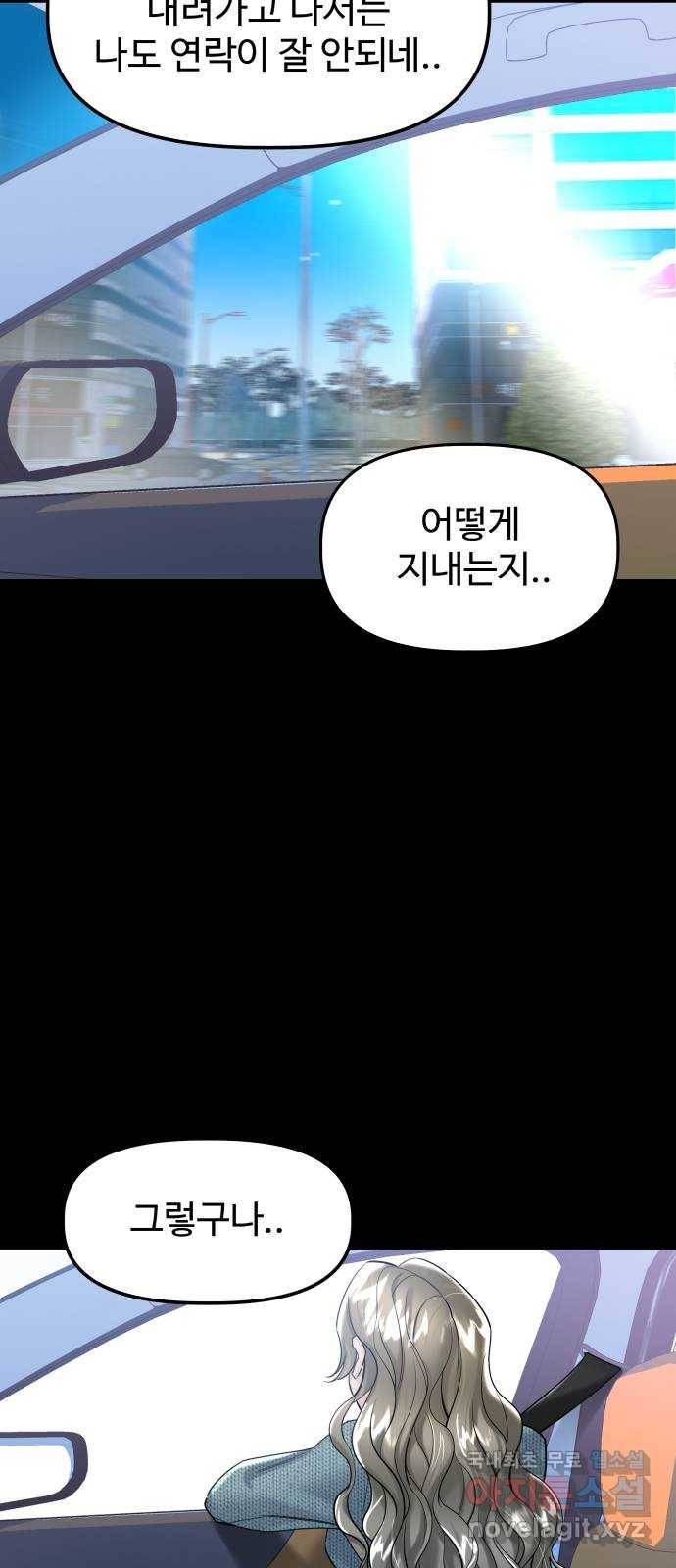 1을 줄게 48화 11