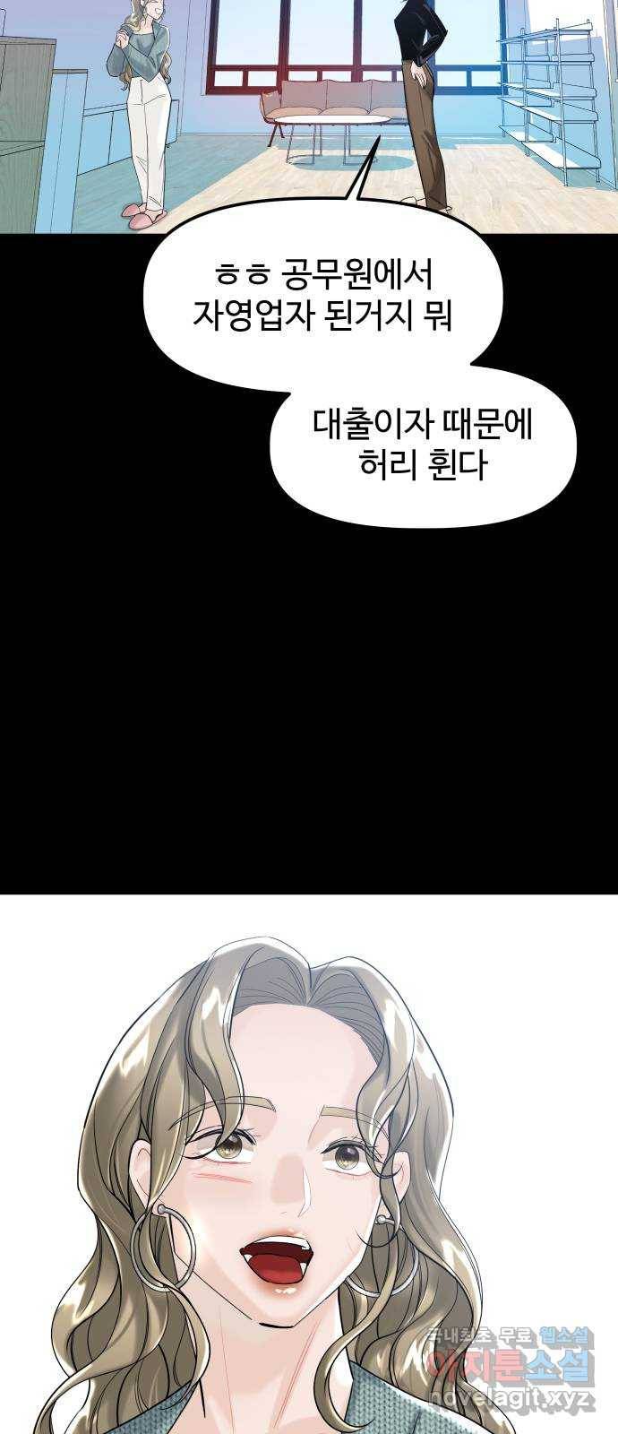 1을 줄게 48화 15