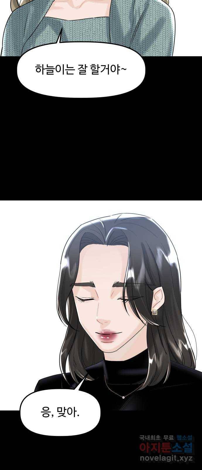 1을 줄게 48화 16