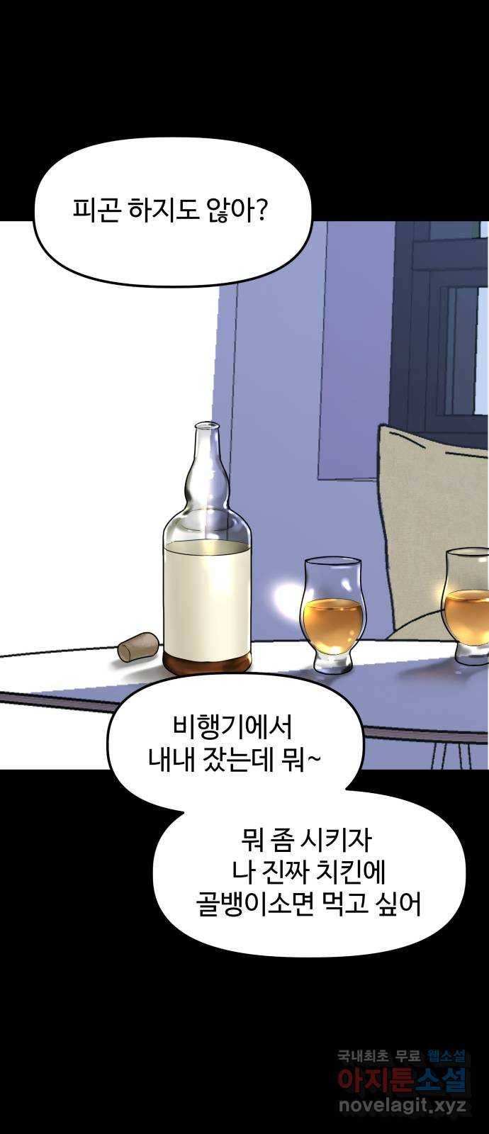 1을 줄게 48화 18