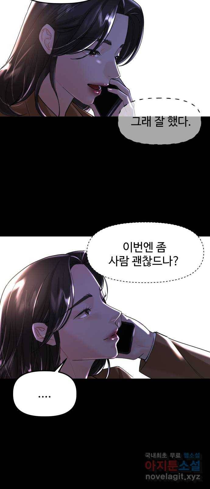 1을 줄게 48화 25