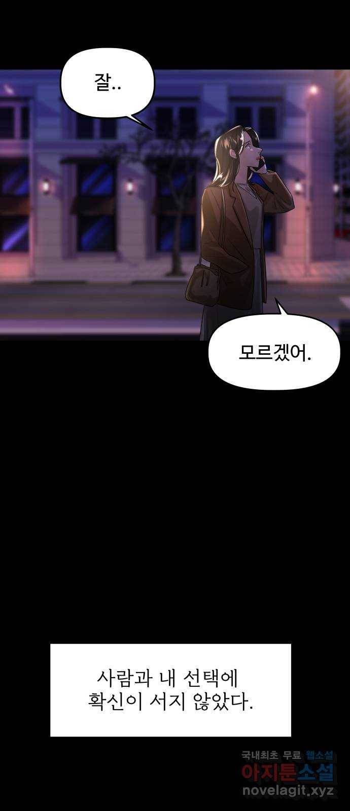 1을 줄게 48화 26
