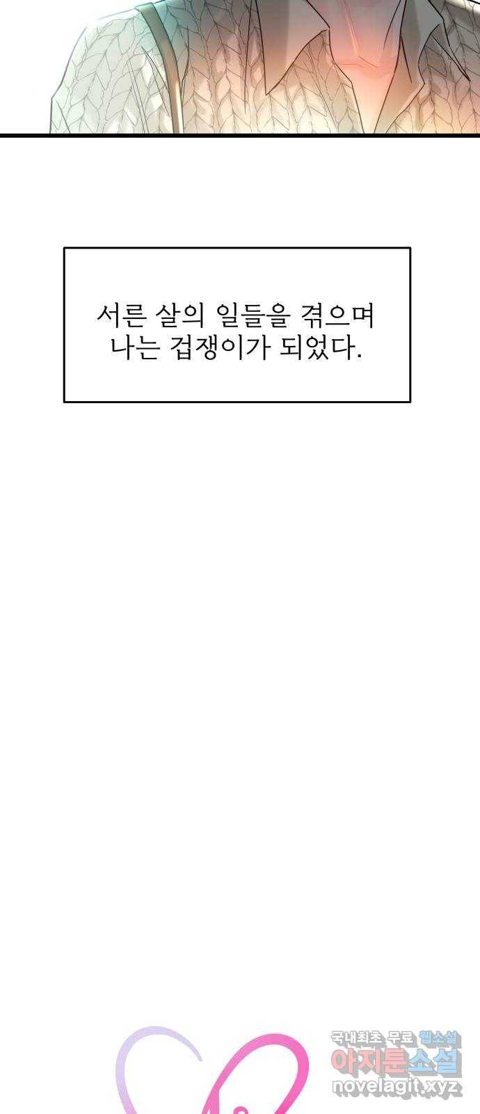 1을 줄게 48화 29