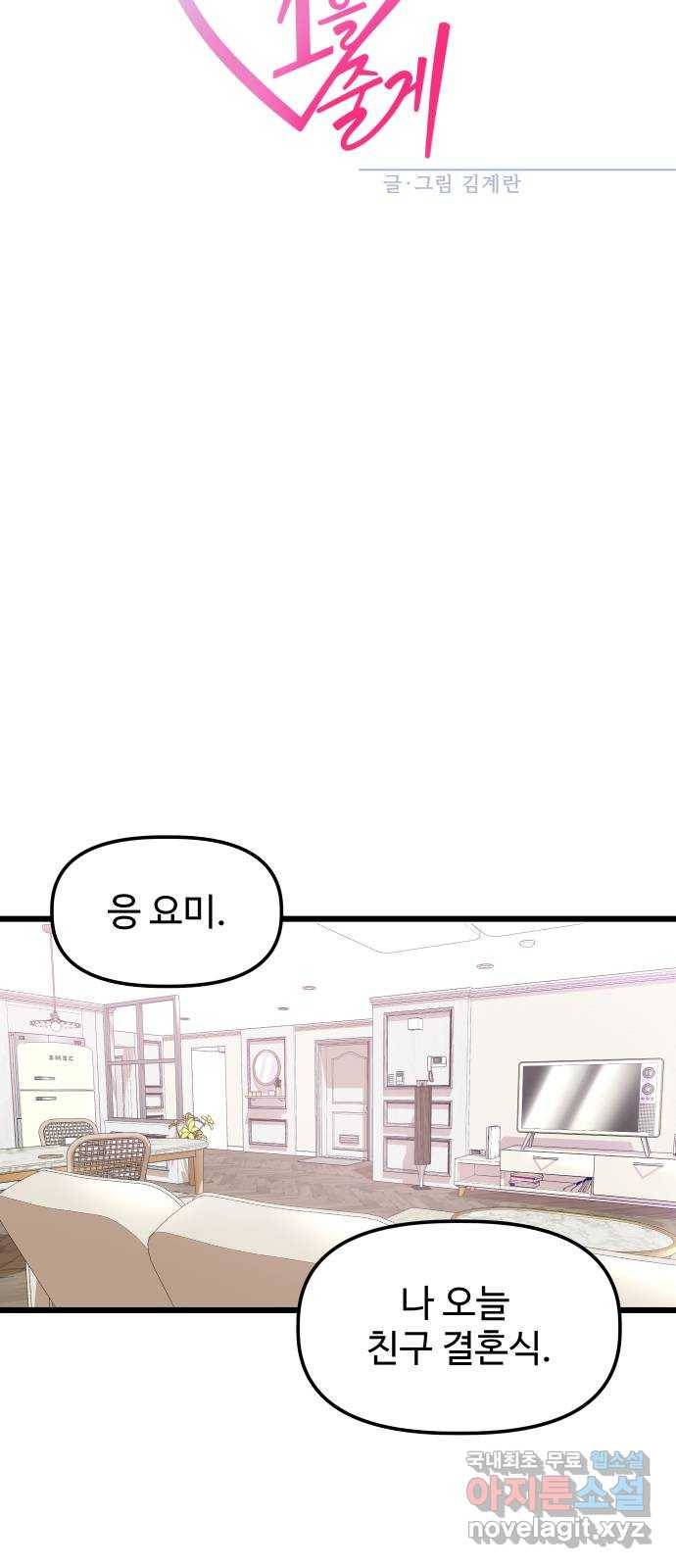 1을 줄게 48화 30