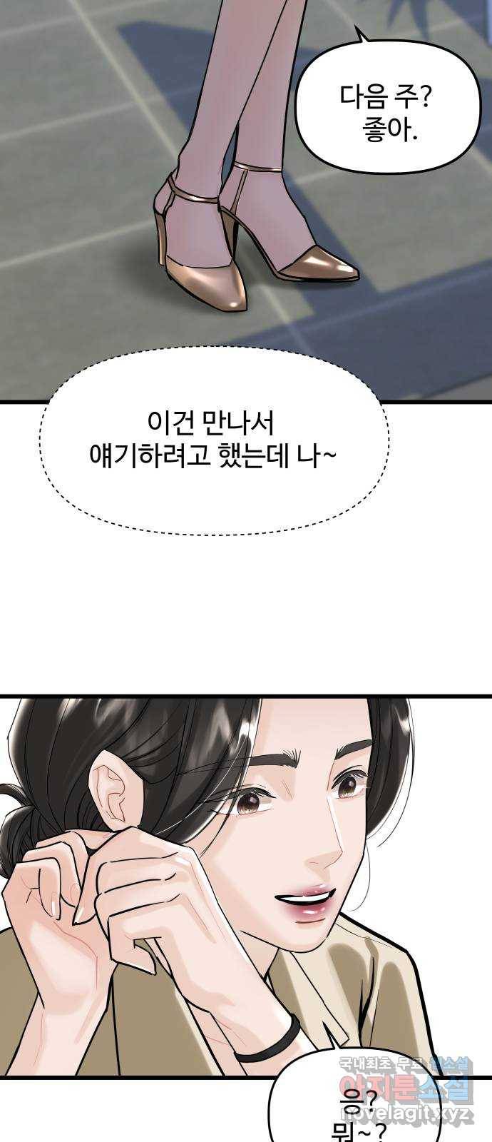 1을 줄게 48화 32