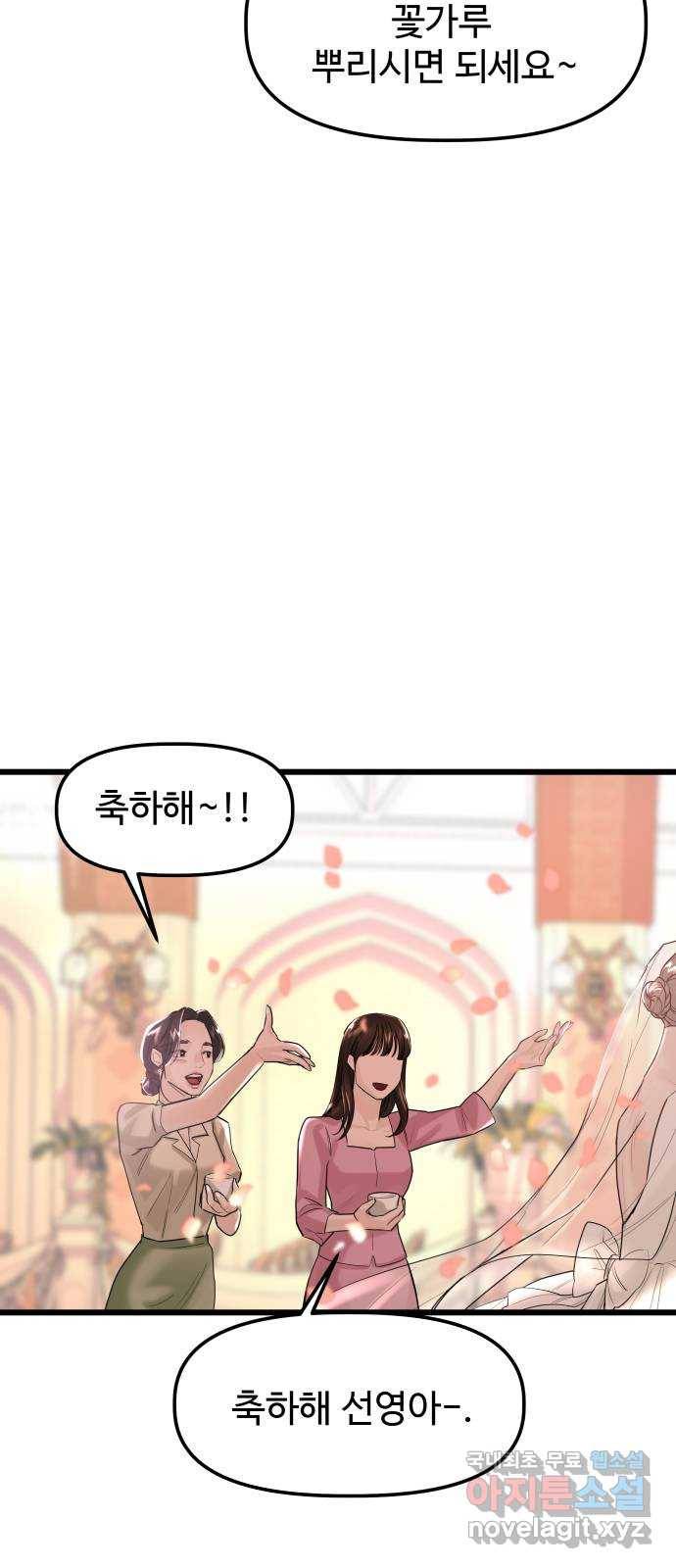 1을 줄게 48화 36