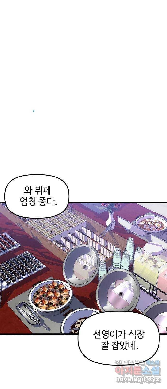 1을 줄게 48화 38