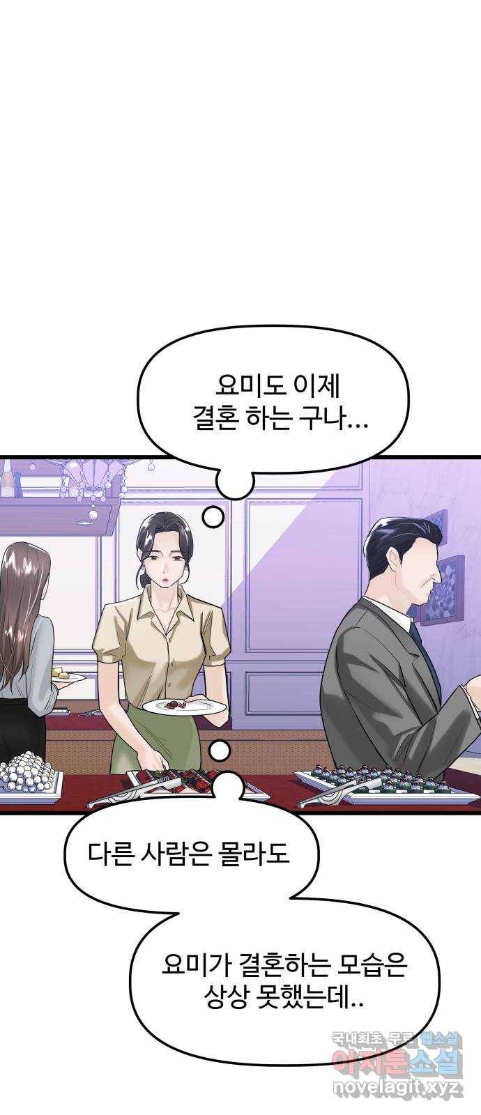 1을 줄게 48화 39