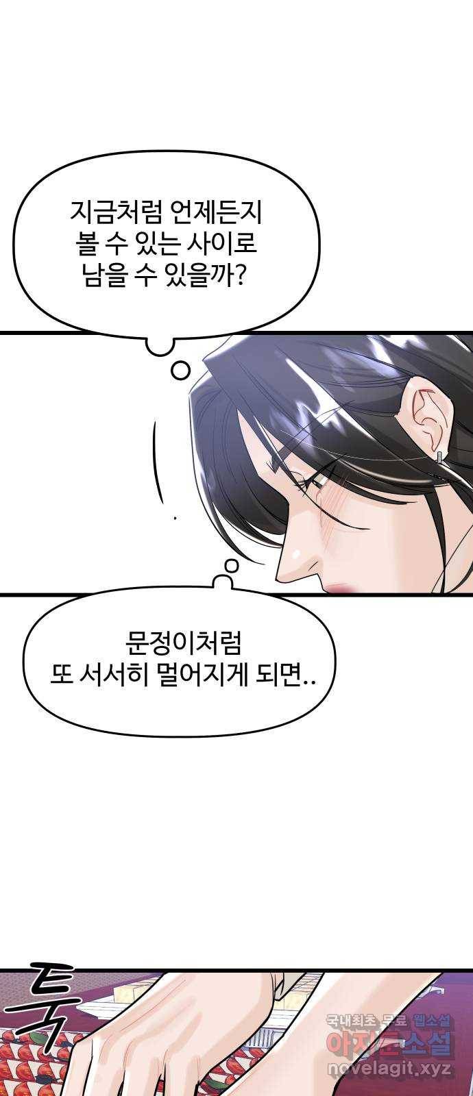 1을 줄게 48화 40