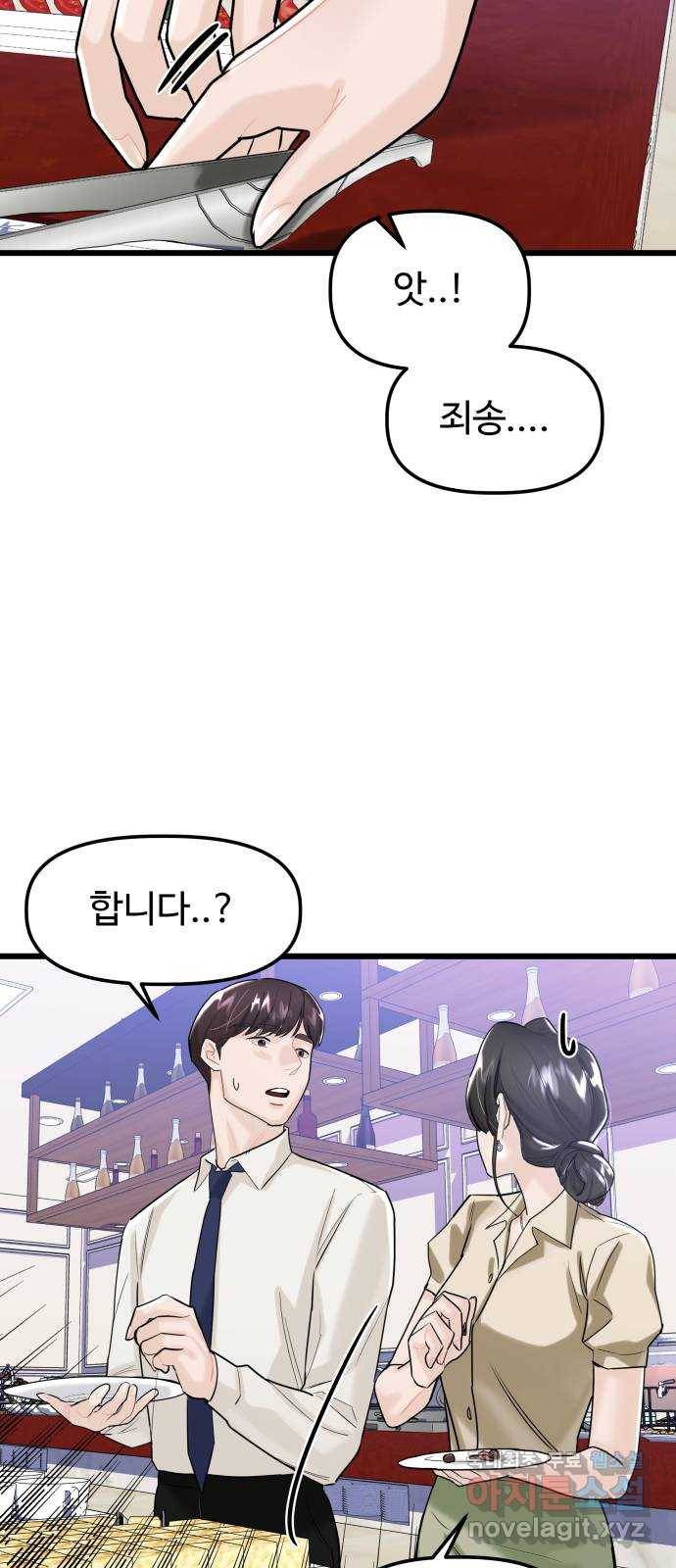 1을 줄게 48화 41