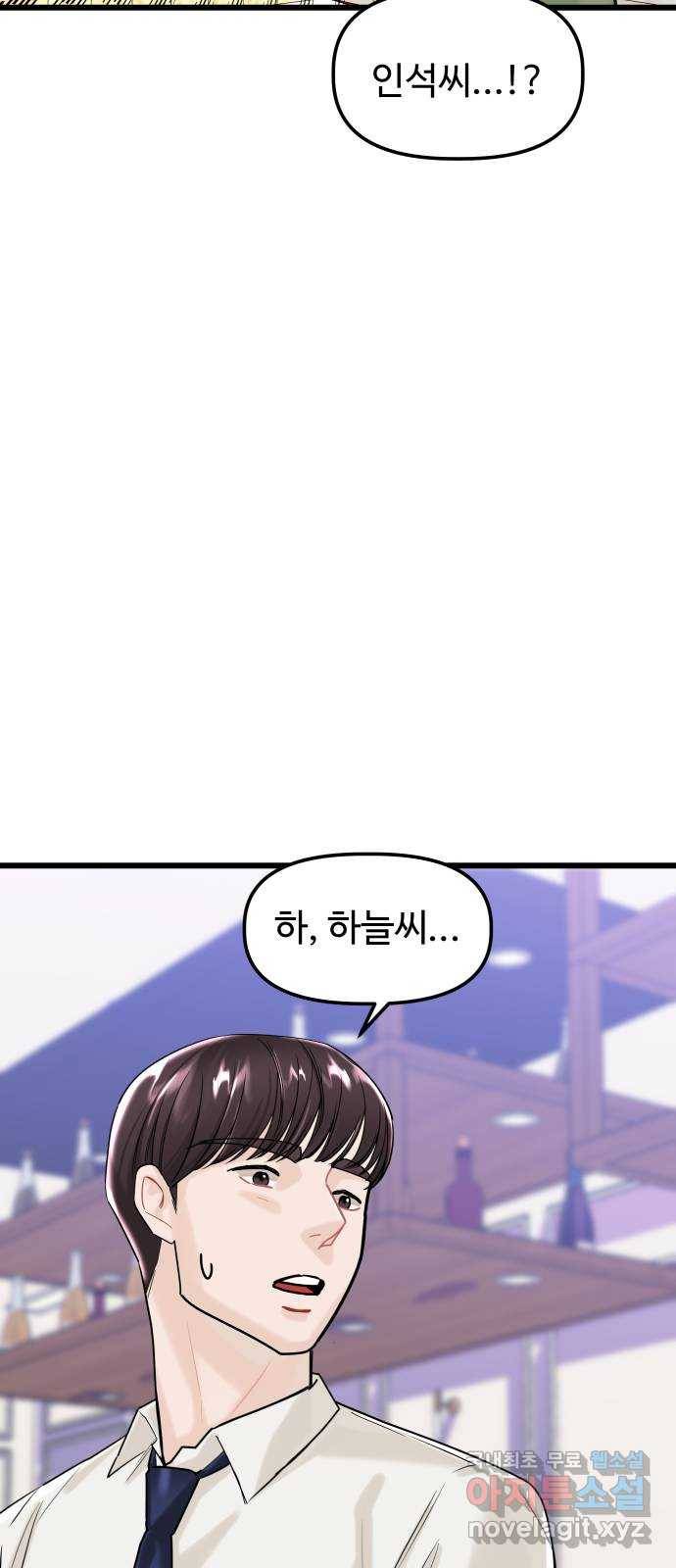 1을 줄게 48화 42
