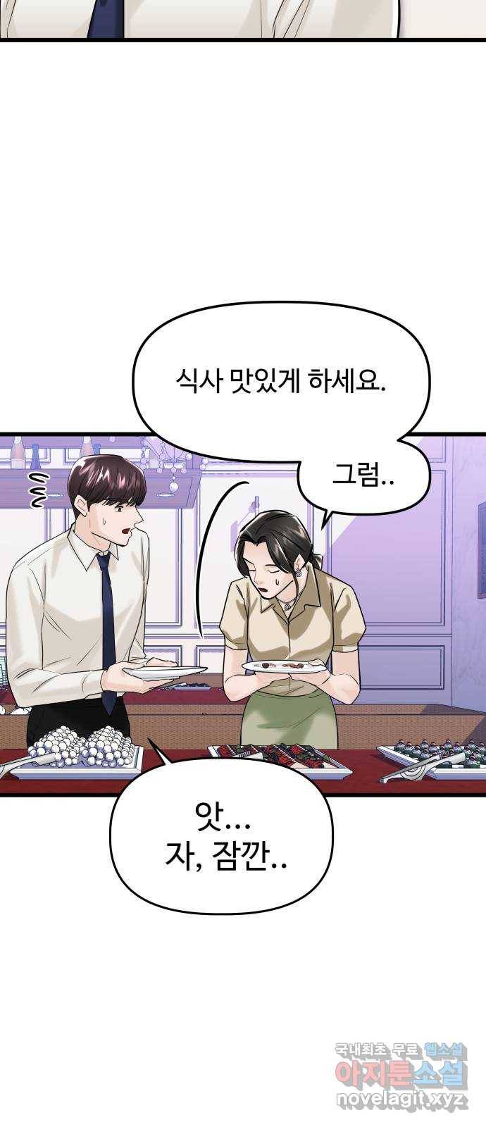 1을 줄게 48화 43