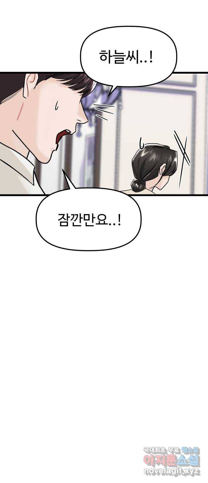 1을 줄게 48화 44