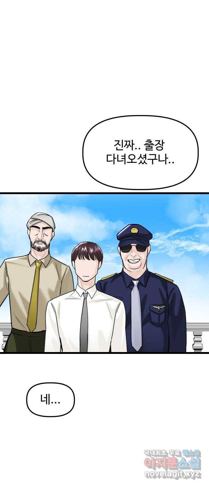 1을 줄게 48화 45