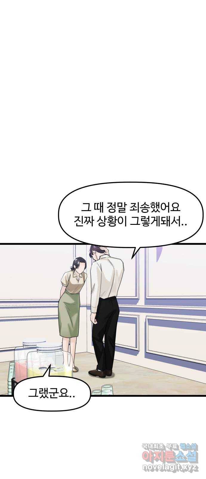 1을 줄게 48화 46